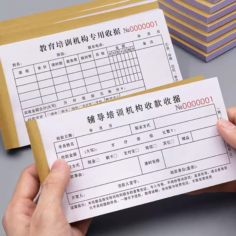 教育培训机构收据学校辅导兴趣班补习班收费单据票据学生报名表