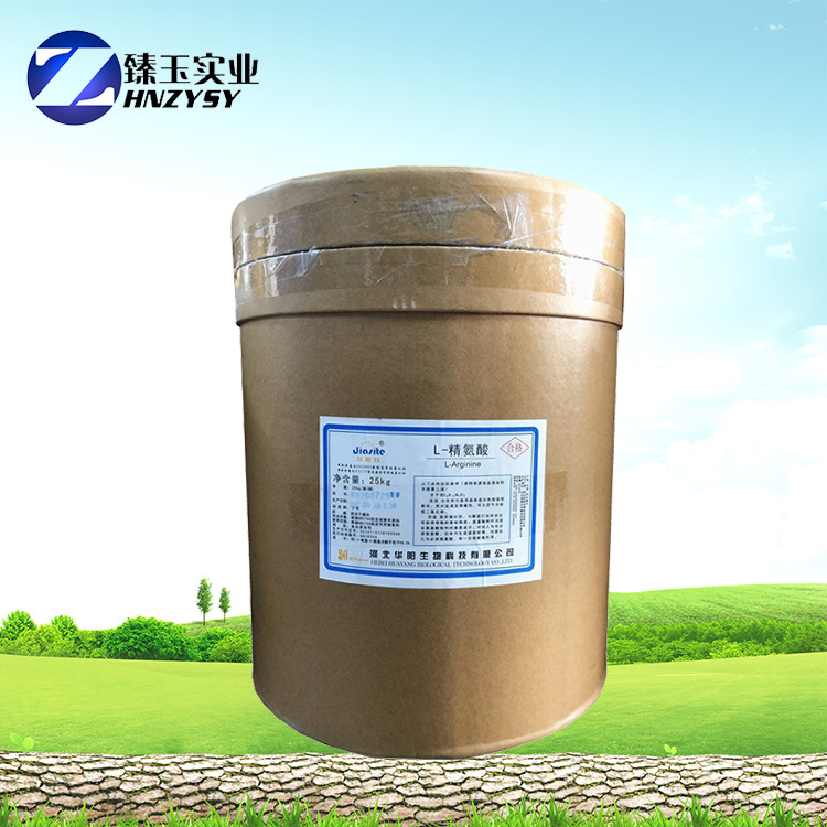 供应L精氨酸盐酸盐食品添加剂 营养强化剂L-精氨酸