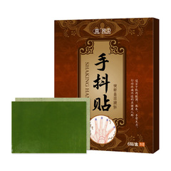 宛中手抖貼肢體麻木貼 胳膊手腳麻木 四肢麻木貼手麻貼手腳膏貼