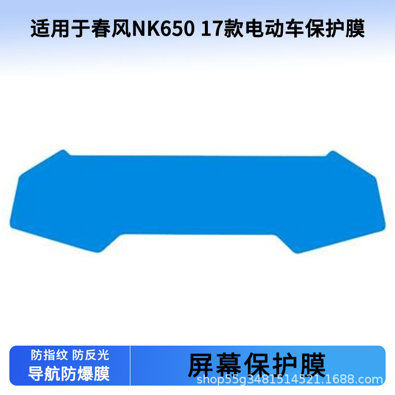 Suitable for Dongfeng Nk650 17 Instrument Film Explosion-Proof Electric Vehicle Lcd Screen Film High-Definition Tempered Glass Wholesale