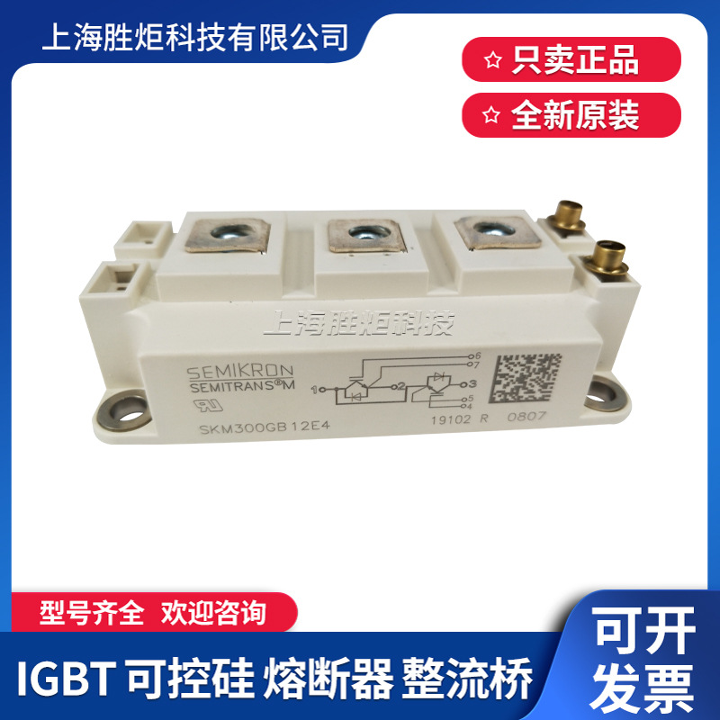 西门康原装SKM400GB128D供应功率IGBT模块 现货直销SKM300GB12E4