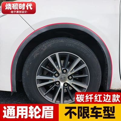 Edge Scratch Protection Strip, Mudguard | Wheel eyebrow
