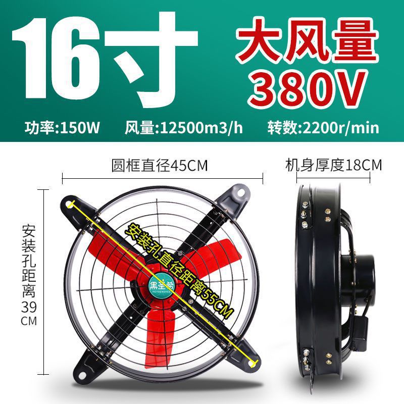 【380v】 16inch -for factory farms