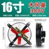 【380v】 16inch -for factory farms