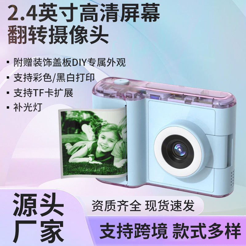 Cross-Border Children's Mini Instant Print Camera That Can Take Selfies and Print Photos Directly, Color Children's Camera Cross-Border Children's Mini Instant Print Camera That Can Take Selfies and Print Photos Directly, Color Children's Camera