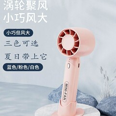 東南アジアフィリピンハンドヘルドファン充電式 T10 タービン小型ファン超静音長時間耐久ポータブル小型ファン