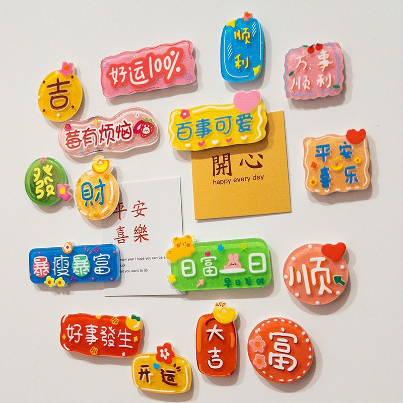 冰箱贴创意可爱字牌磁铁亚克力个性祝福语磁性糖果色吸铁石装饰