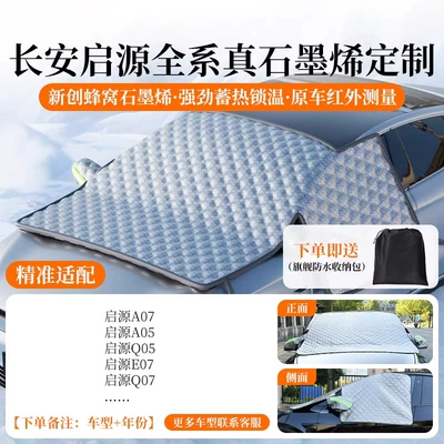 Car snow shield | Anti-Freeze, Anti-Frost Half Cover, 2026 - flagship-top-configuration-changan-qiyuan-customized-new-creative-honeycomb-graphene-it-can-generate-heat-to-really-cover-the-snow-cold-proof-and-anti-freeze-without-damaging-the-car