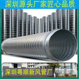 深圳粤顺新镀锌白铁皮螺旋风管圆形新风排风管不锈钢排烟排气通风