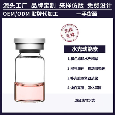 粉水光動能素美容院微晶淺導原液補水保濕靓膚細致毛孔煙酰胺嫩膚