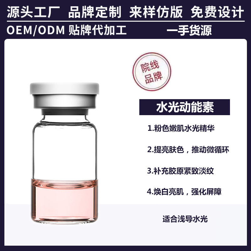 粉水光动能素美容院微晶浅导原液补水保湿靓肤细致毛孔烟酰胺嫩肤|ms