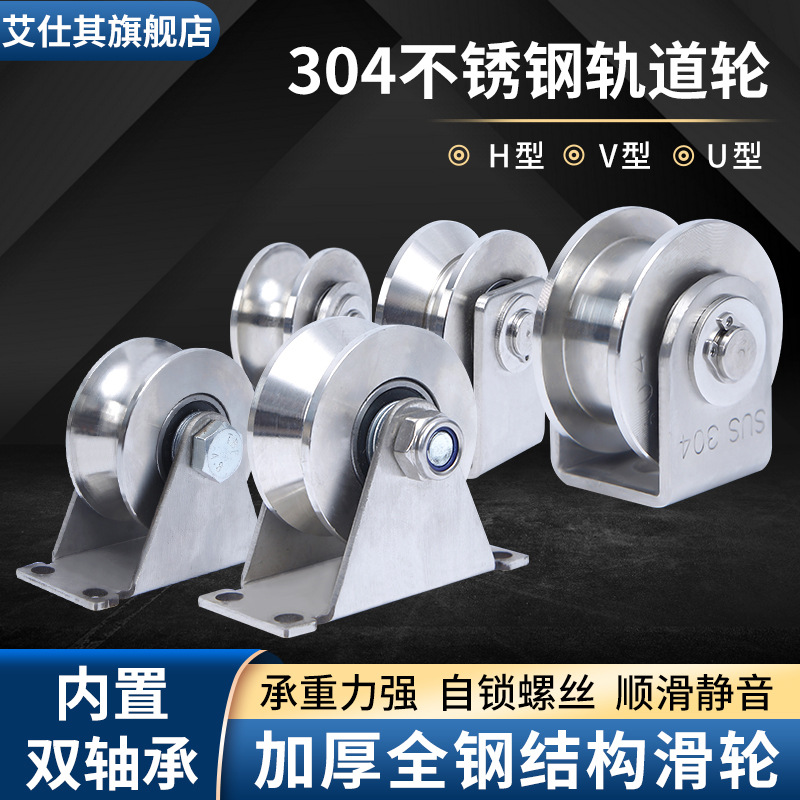 304不锈钢轨道轮轴承滑轮钢丝绳滑轮u v型槽轮起重移门推拉门滑轮