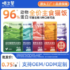 猫猫湿粮;猫猫保健品;猫猫医疗药用