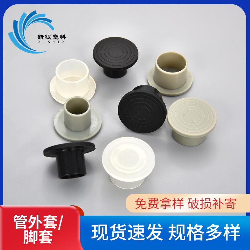 帽圆管外套外塞软胶塞桌椅脚垫脚套 管外套/脚套