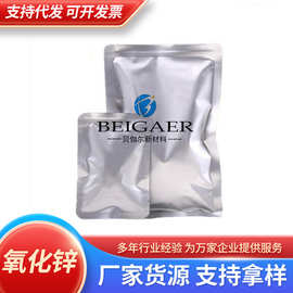 纳米氧化锌 超细活性氧化锌 高纯亲水亲油氧化锌 ZnO【工厂直供】