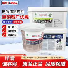Rational万能蒸烤箱清洁片中和药片乐信清洁片8片装包邮新款套装