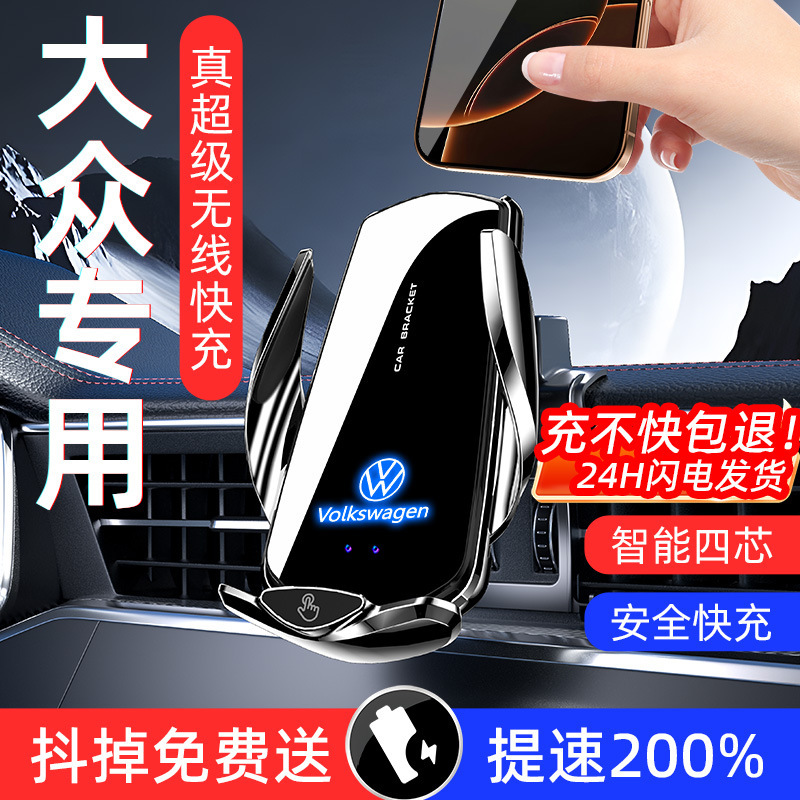 Suitable for Volkswagen Sagitar, Magotan, Passat, Lavida, Tiguan, Lamando, and Tanyue Wireless Charging Car Phone Holder Suitable for Volkswagen Sagitar, Magotan, Passat, Lavida, Tiguan, Lamando, and Tanyue Wireless Charging Car Phone Holder