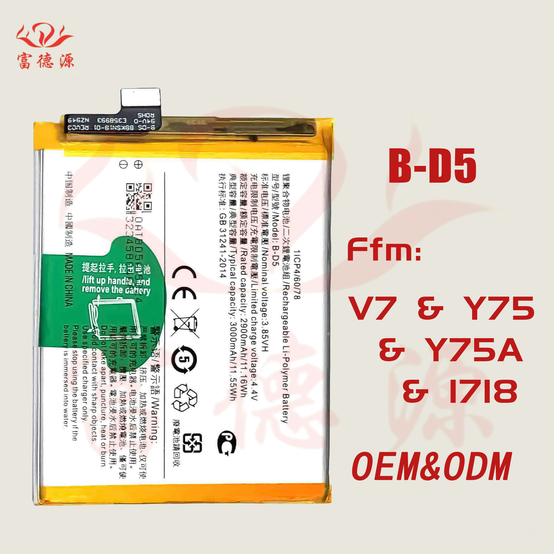 B-D5电池适用于Vivo V7 Y75手机电池大容量电池板工厂批发