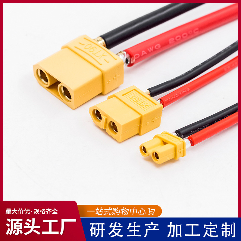 XT30插头带线定制XT60航模公母头电调测试XT90连接器锂电池端子线-阿里巴巴