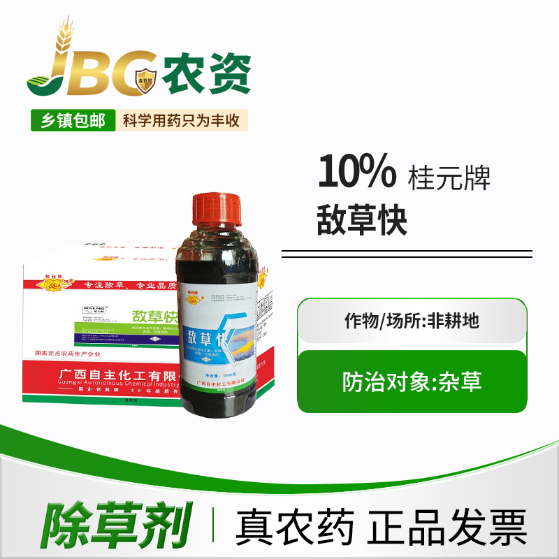 【2斤装】广西桂元牌敌草快非耕地灭生性触杀型除草剂灭草药批发