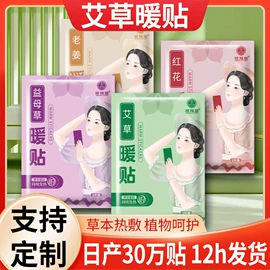 保健器具配件;足浴液;暖贴、暖宝宝