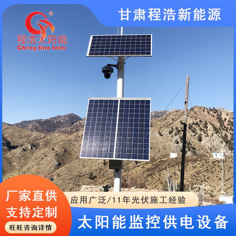 风光互补监控供电系统太阳能供电系统光伏供电太阳能监控设备批发