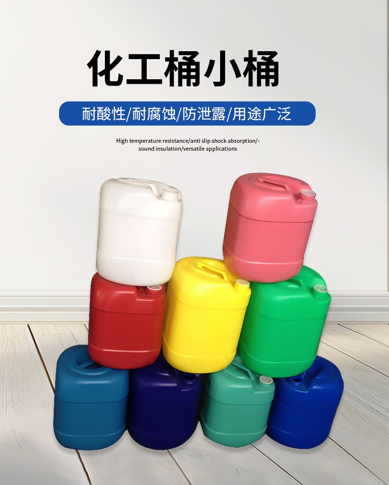化工桶小桶详情_01.jpg