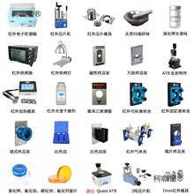 Y红外附件 粉末压片机、压片模具、玛瑙研钵、溴化钾碎晶 麦太保