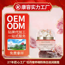 牡丹稚粉焕白滋润面霜OEM 抚纹丰盈紧致脸部护理面霜贴牌代加工