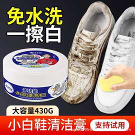 多功能清洁膏鞋子清洁剂翻毛皮鞋清洁护理清洗膏小白鞋去污批发