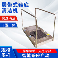 车间鞋底清洁机不锈钢全自动履带式鞋底消毒机无尘室鞋底清洗机