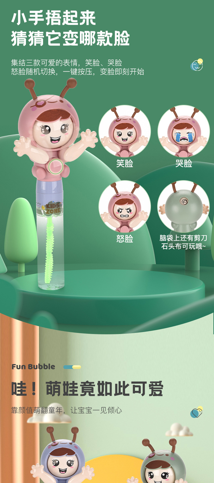 崇威玩具厂-(CW33001-30M)-变脸萌娃泡泡棒-中文