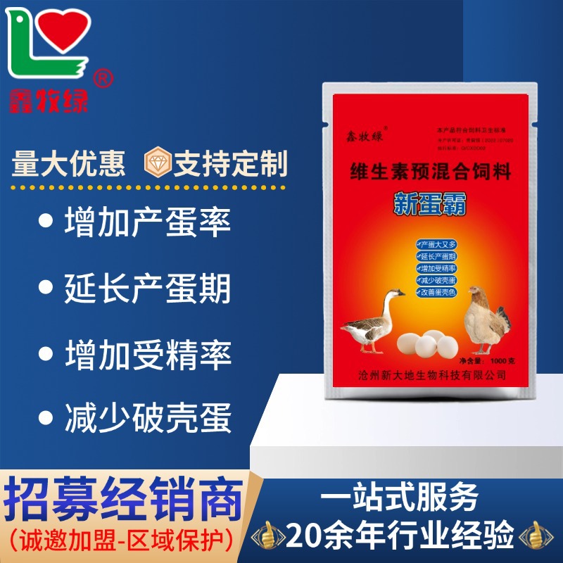 蛋霸下蛋多增蛋宝补钙 鸡鸭鹅增蛋劣质蛋催蛋禽用电解多维鸡饲料