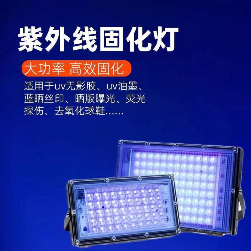 紫外线灯UV固化灯养发馆验钞灯蓝晒丝印感光胶绿油固化荧光画其他