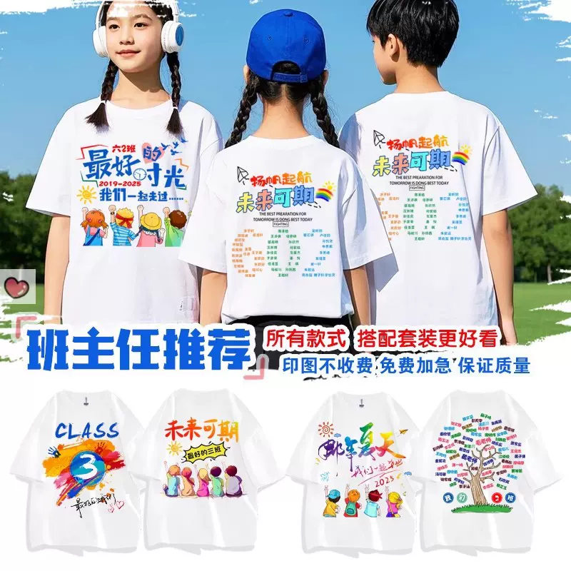 毕业班服定制t恤运动会短袖小学生初中幼儿园亲子活动儿童文化衫