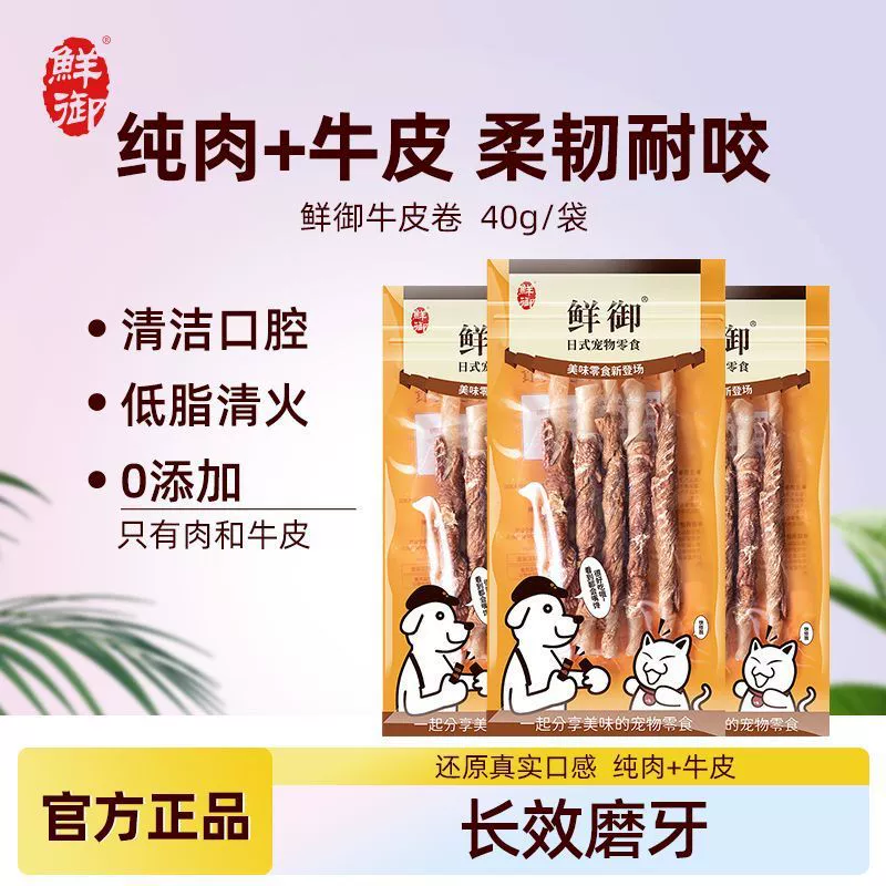 Свежая палочка для прорезывания зубов для собак, японские закуски для домашних животных, дорожный размер, прорезывание зубов и чистка зубов, вкусные рулеты из коровьей кожи без добавок