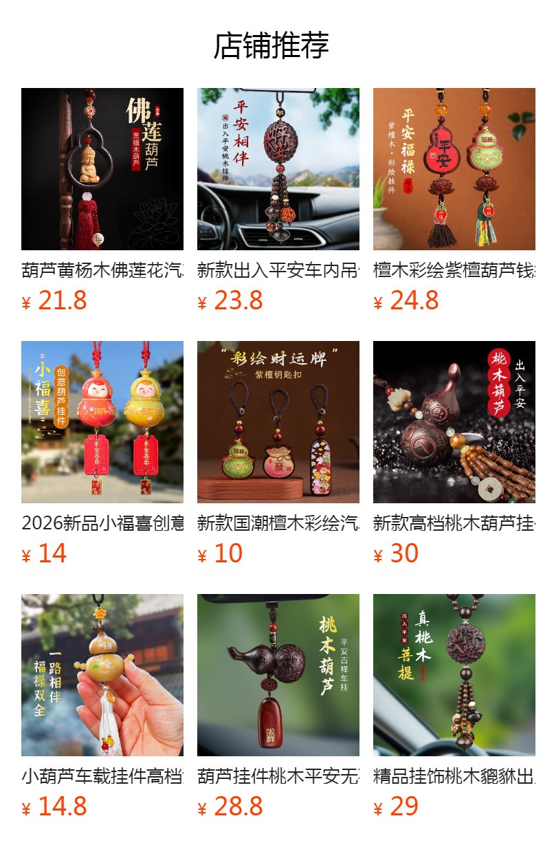 Peach Wood Gourd Beaded Pendant Car Hanging Car Rearview Mirror Pendant Men and Women Simple High-End Creative Pendant