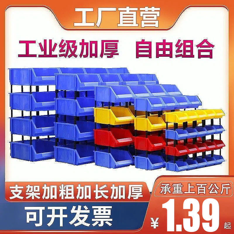 零件盒斜口塑料盒物料盒五金螺丝盒工具箱收纳盒货架组合式小盒子