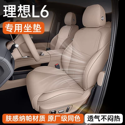 Suitable for Ideal L6 seat cushion, universal for all seasons, 26 models, ventilated and breathable car seat cover modification accessories