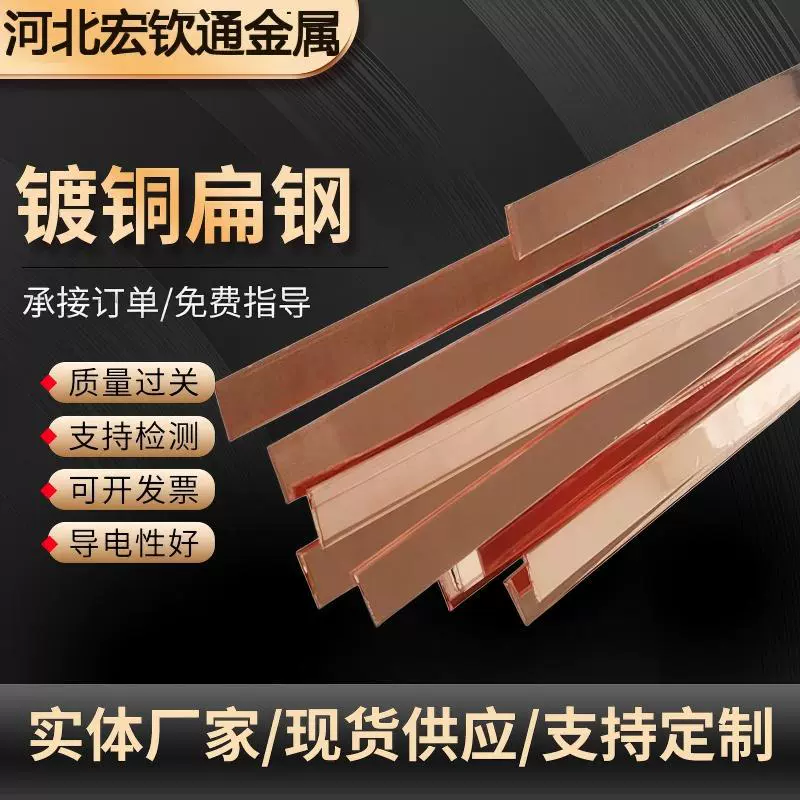 铜包钢扁钢铜覆钢防静电镀铜扁铁防雷接地厂家7-40元现货加急发货