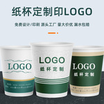 一次性杯子批发定制印logo商用订做广告纸杯9盎司加厚饮茶喝水杯