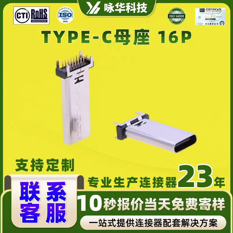 USB TYPE-C连接器母座16PIN180°DIP 立式直插H=19.6/20.5/22.5/2