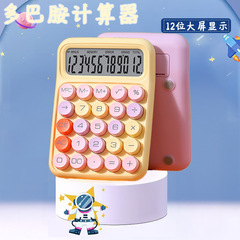 ドーパミン計算機オフィス財務用大型機械ボタン計算機高颜値科学計算機