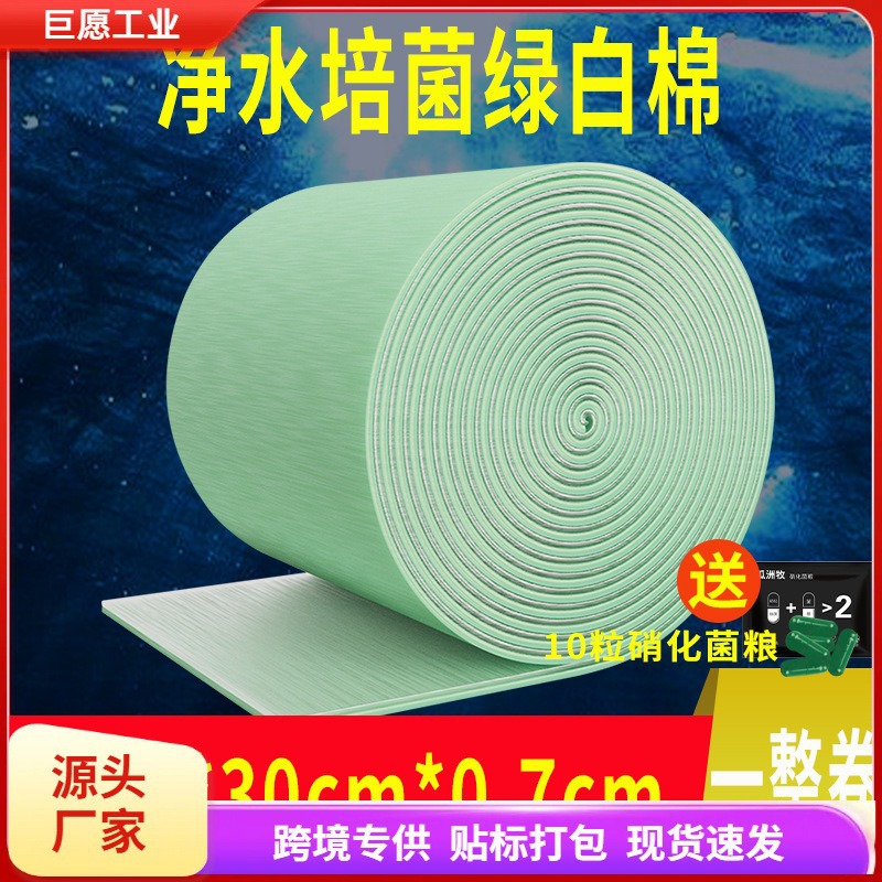 鱼缸专用过滤棉器培菌材料加厚高密度绿白海绵养鱼净化魔毯生化棉