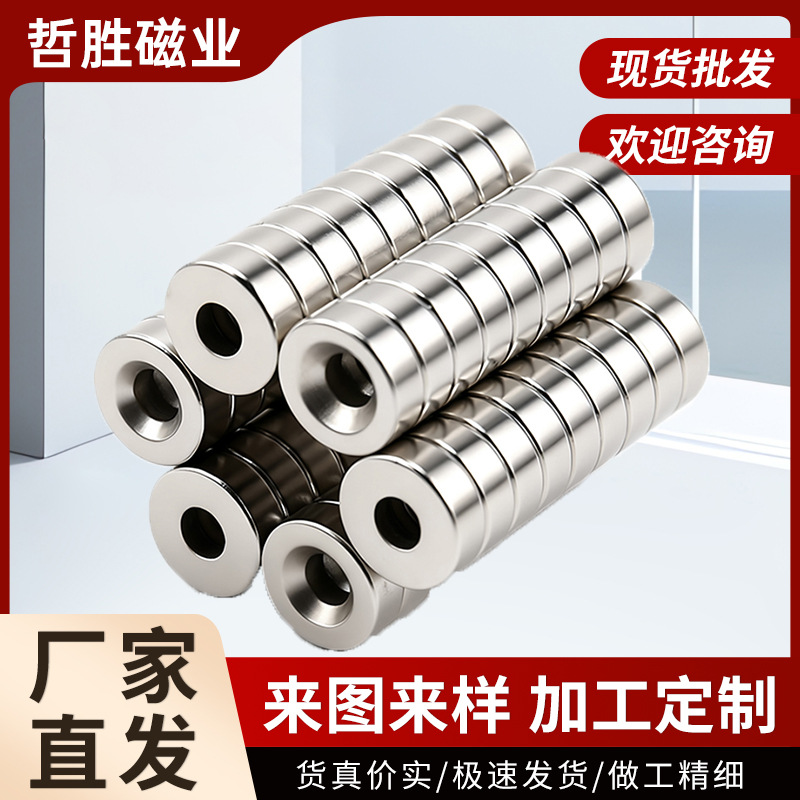 钕铁硼磁铁吸铁石带沉孔螺丝孔强力磁铁强吸磁吸吸铁石