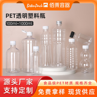 100ML~1L�VȪˮƿҺ�w����ƿ300g��֭��Ϸ��b�Aƿpet͸������ƿ