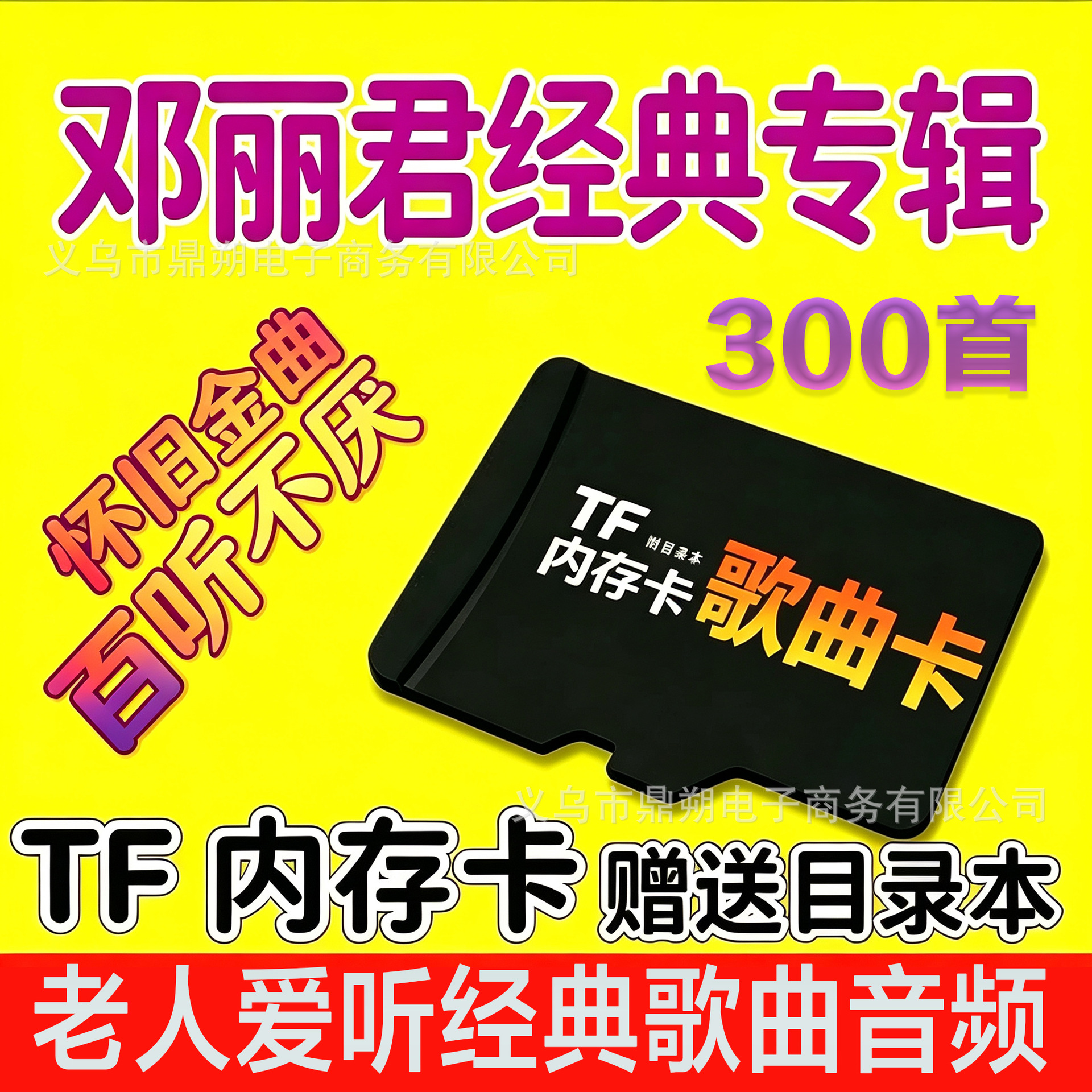 Deng Li-juan album memory card, sweet and love songs, song card for speaker, radio, player, uses TF card audio MP3