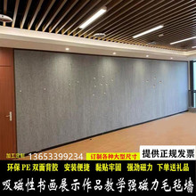 吸磁性书画墙贴 磁力磁性毛毡 铁性书法展示教学磁铁固定国画墙纸