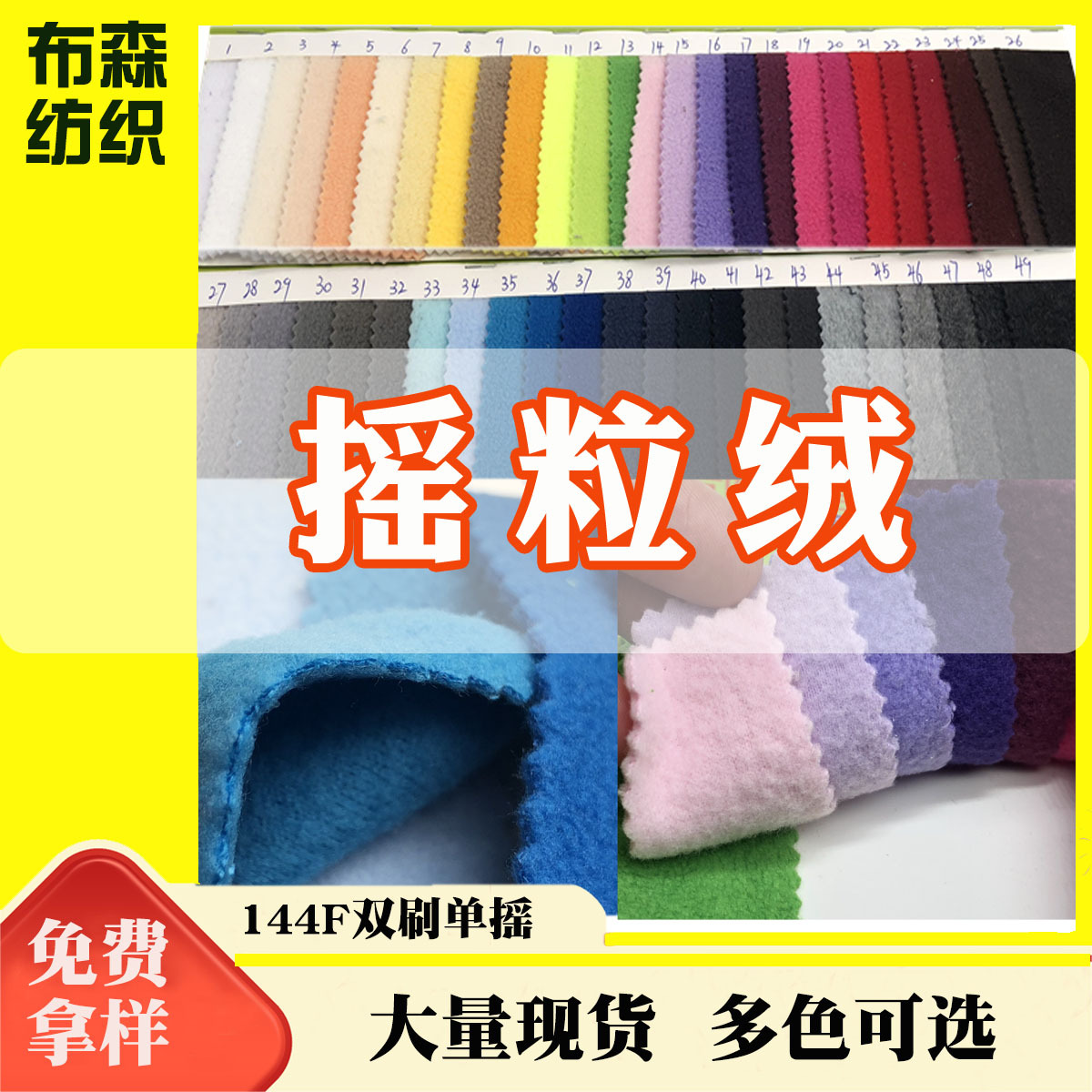 现货 144F双刷单摇 秋冬服装卫衣面料玩具布料 超细摇粒绒批发