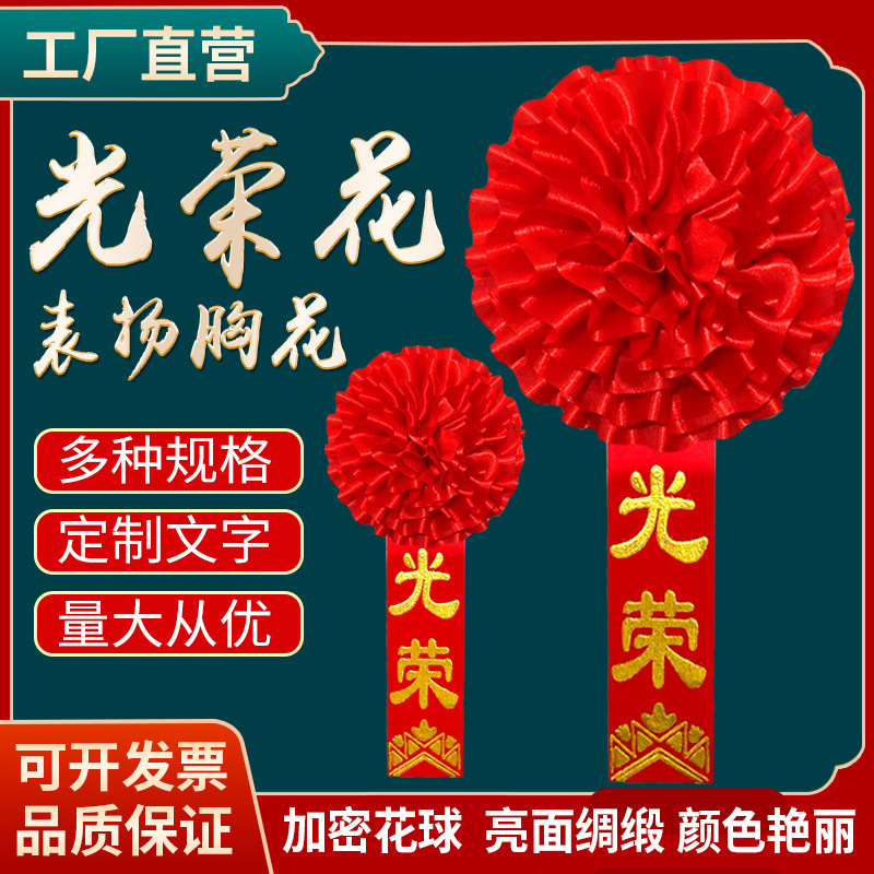 Manufacturer Wholesale Spot Glorious Flower Silks and Satins Big Red Flower Retired into the Glory Glory Ginseng Army Corsage Celebration Commendation Manufacturer Wholesale Spot Glorious Flower Silks and Satins Big Red Flower Retired into the Glory Glory Ginseng Army Corsage Celebration Commendation